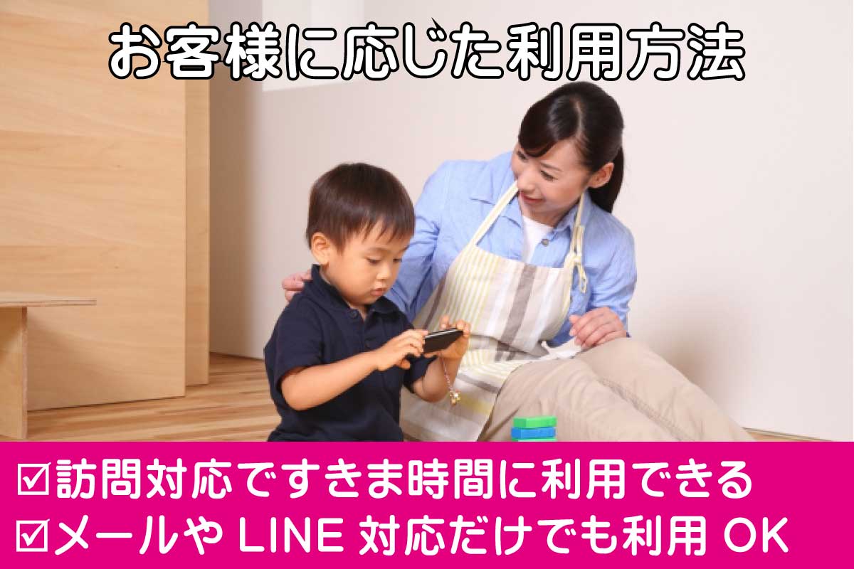 お客様に応じた利用方法